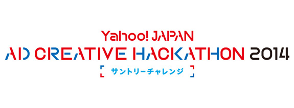 Yahoo! JAPAN アド・クリエイティブ・ハッカソン 2014